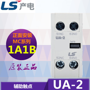 产电 韩国LS 接触器辅助触头触点 UA2 1NO1NC 原装 正面安装 正品