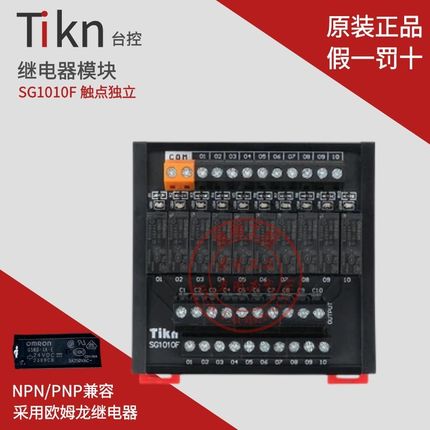 原装TIKN台控10位继电器模组控制板PLC放大板SG1010F触点独立G5NB