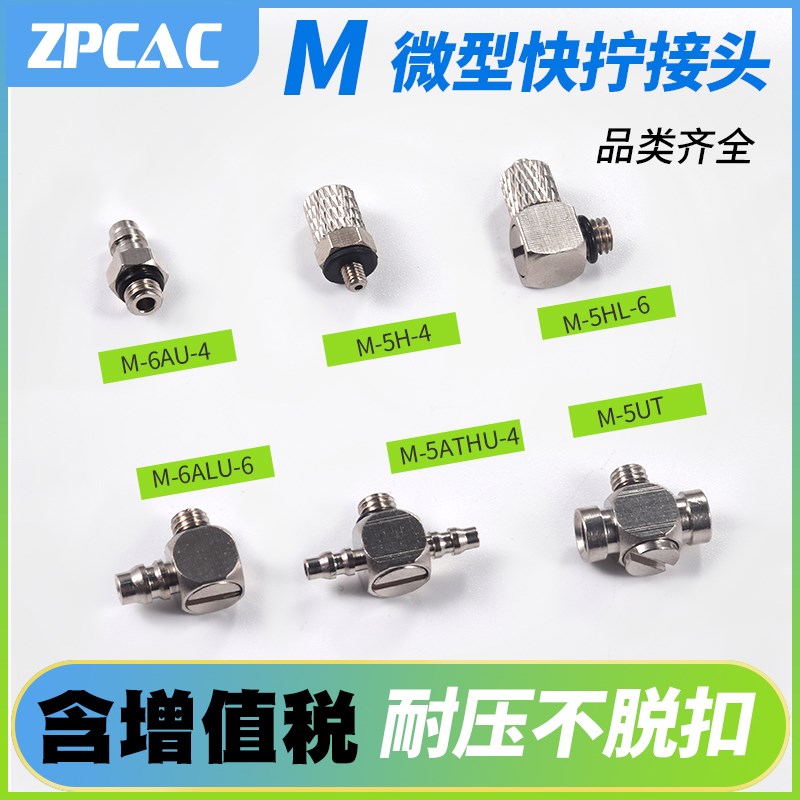 气嘴微型宝塔直通接头迷你倒钩式快拧接头M-5ALU-6/M-5HL-6/3*2