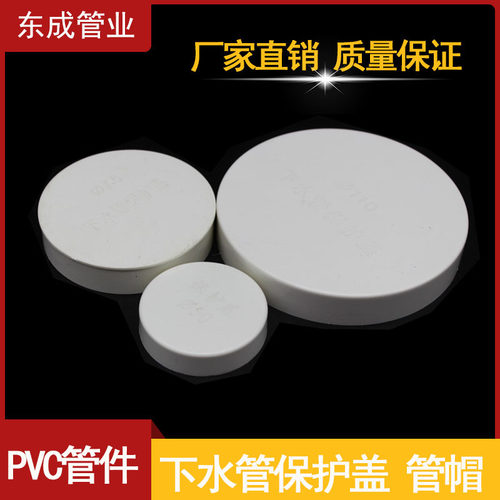 pvc管帽 水管硬质盖冒封头50 75 110 160 200 114钢管保护盖 管堵