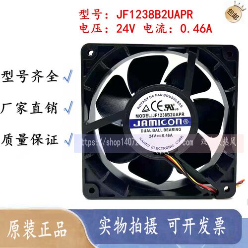 全新凯美 JAMICON JF1238B2UAPR DC24V 0.46A 3线 变频器散热风扇