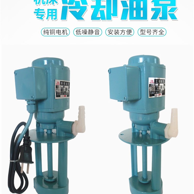 冷却泵三相冷却泵矮脚短油泵机床DOAB25单相循环泵DB12A-40呈立馨