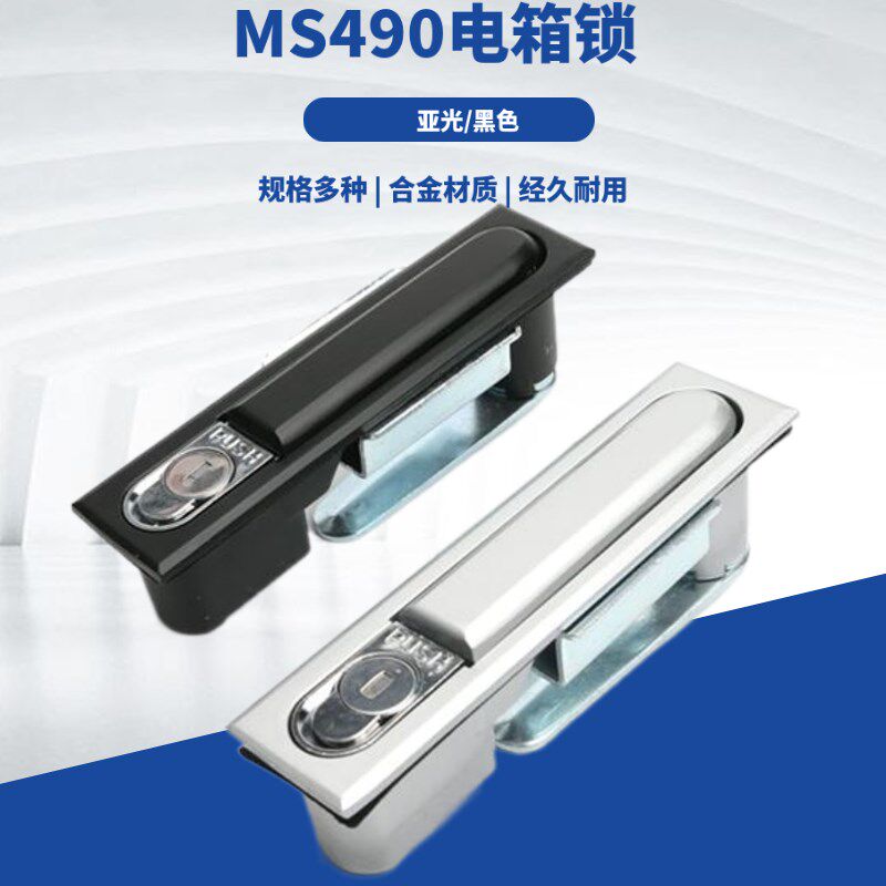 MS490电柜箱开关门锁平面电箱锁MS818弹跳锁开门电子配件黑色连杆