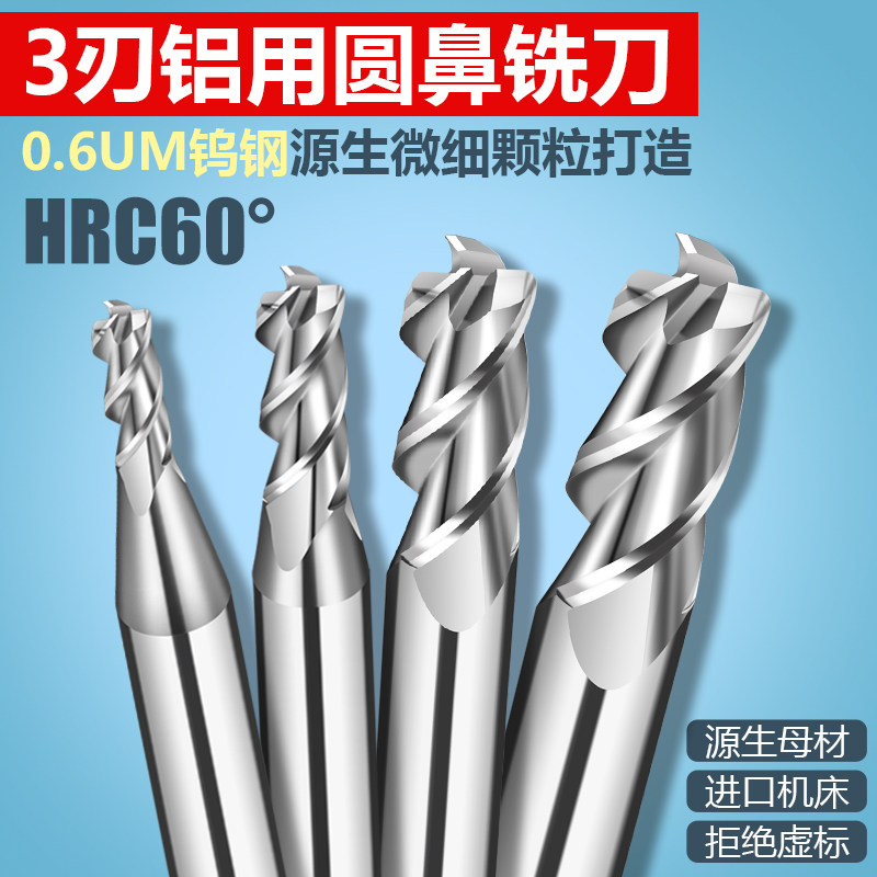 钨钢铝用圆鼻刀三刃硬质合金牛鼻铣刀铝合金加工数控立铣刀R0.2