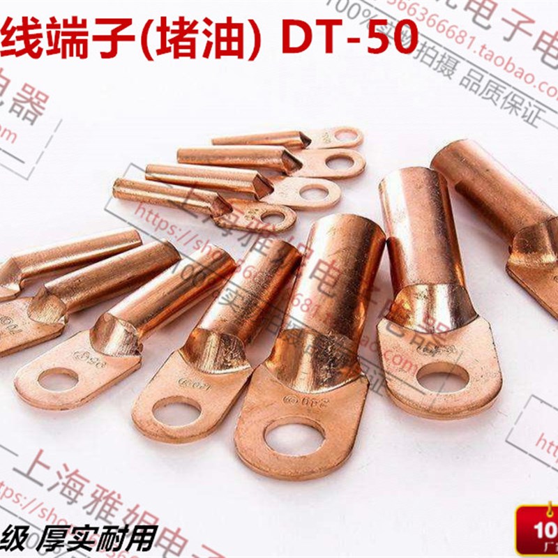 DT50平方国标A级 铜接线端子铜鼻子铜线耳接线鼻 电缆堵油铜接头