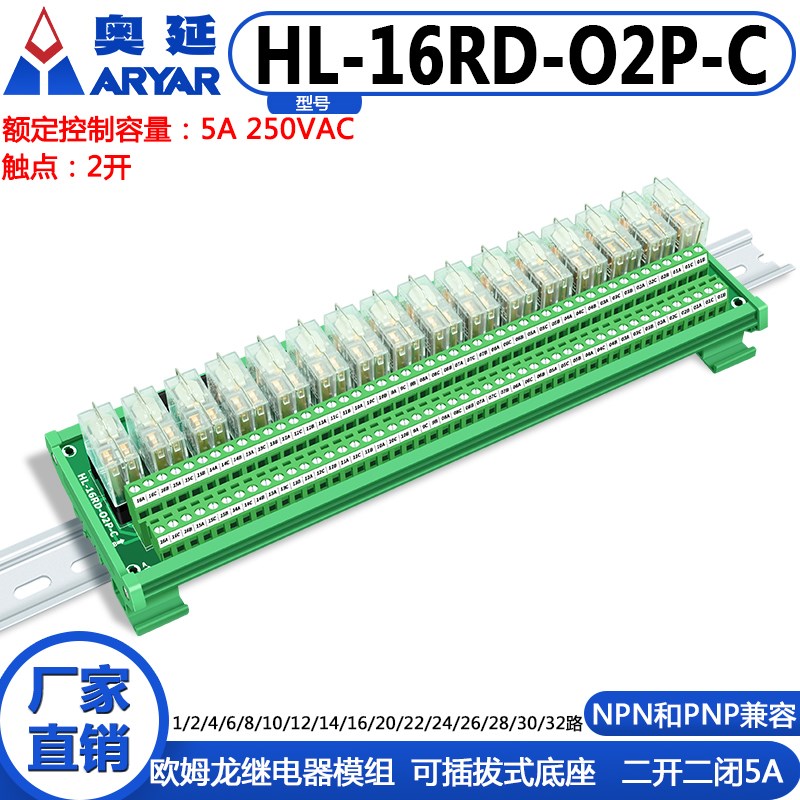 1-16路继电器模组 输出双组G2R-2继电器模块 两开两闭 NPN PNP