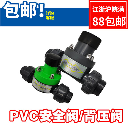 包邮UPVC安全阀PVC背压阀塑料泄压阀活接由令承插式4分6分1寸25mm