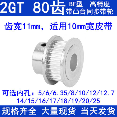 2GT80齿同步带轮齿宽11凸台BF内径56810121415161718192025同步轮