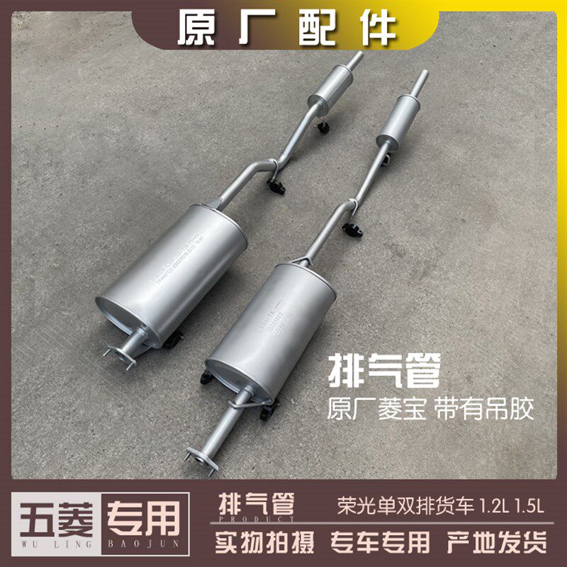 五菱荣光小卡单双排货车 1.2L 1.5L排气管 消声器尾端 后段送垫片