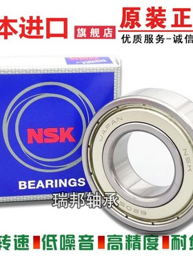 NSK进口深沟球轴承61806 61807 61808 61809 61810 61811 61812ZZ