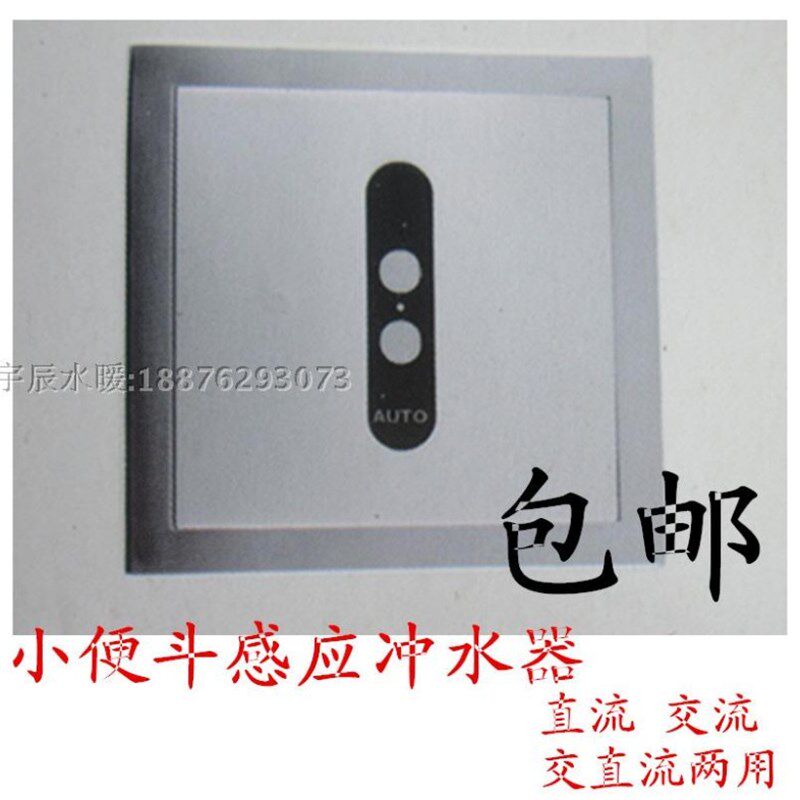 包邮 感应小便器 暗装小便斗感应全自动冲水器自动冲洗器