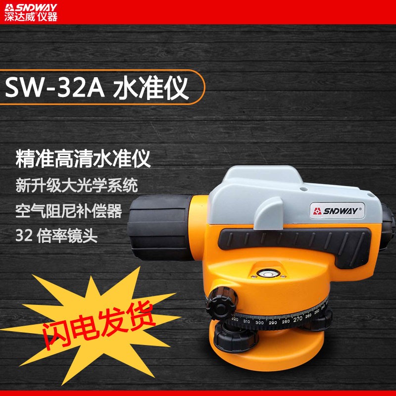 深达威水准仪高精度自动安平工程测量仪器水平仪32倍SW32A测绘仪