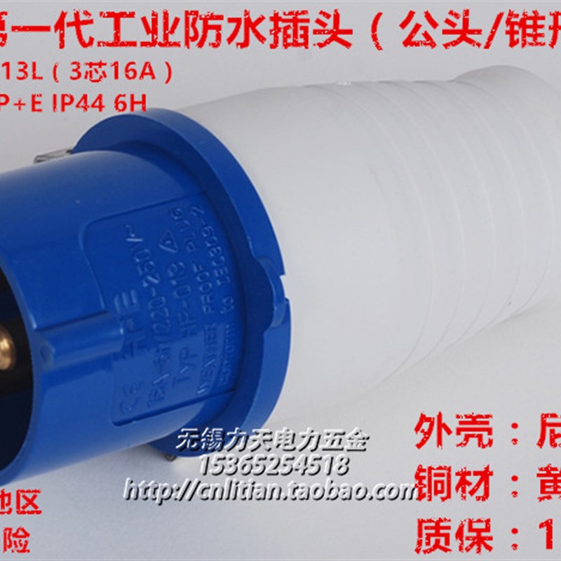 3芯16A4芯5芯32A工业插头插座连接器耦合器 带电缆保护套 IP44 6H