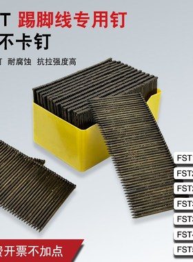 FST钢钉无头钉踢线脚专用加硬款黑色钢排钉混凝土木板石膏板适用