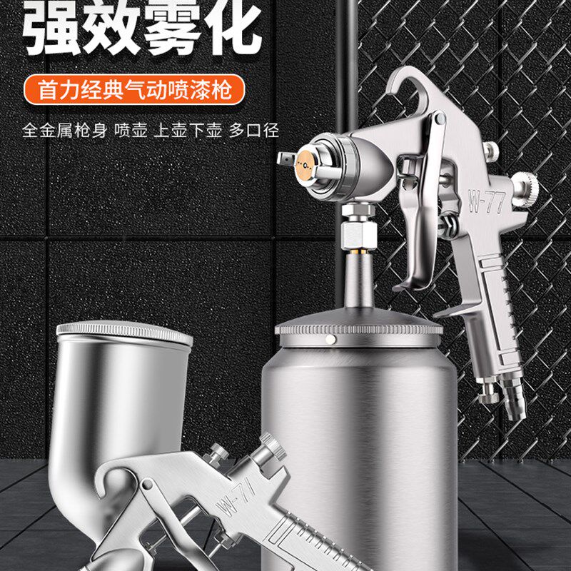 气动喷漆枪w71气泵喷漆壶专业油漆喷枪w77汽车喷壶乳胶漆专用上壶