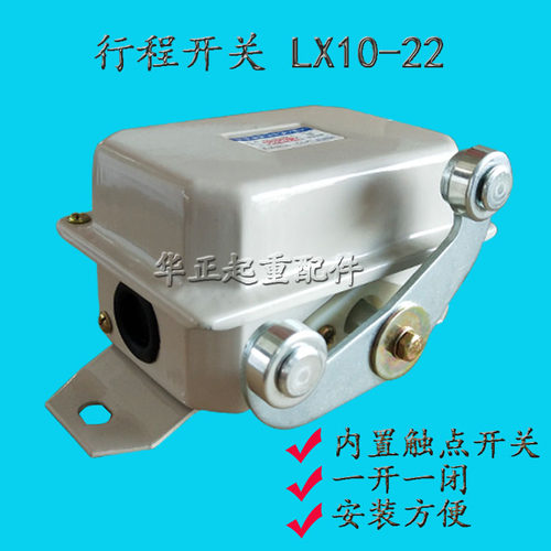 上海人民 LX10-22行程开关 起重机 天车行程限位器 行车运行限位