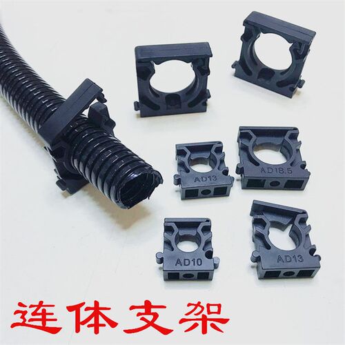 PE塑料波纹管固定支架PA尼龙软管固定座塑料支架AD13 21.2 25 34.