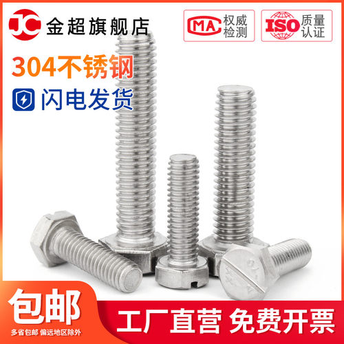 304不锈钢开槽六角螺丝 M4M5M6M8M10 割槽一字外六角头螺钉GB29.1