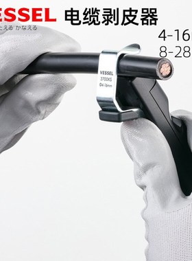 日本威威VESSEL3700KS KM电缆剥皮器旋转剥线钳4-28mm线缆扒皮钳