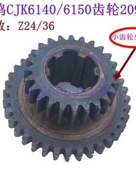 云南宝鸡CY6140二联齿轮 双联齿轮CS6150 CJK6150齿轮2092 Z20Z36