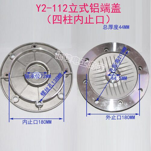 电机配件铝壳Y2-112四柱内止口180立式法兰铝端盖3.7KW-4KW前端盖