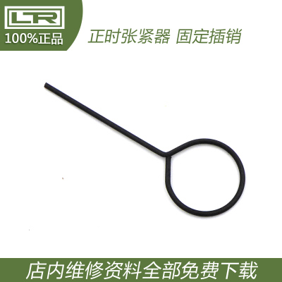 LTR40011专用工具  张紧轮固定插销 涨紧器插销 固定插销