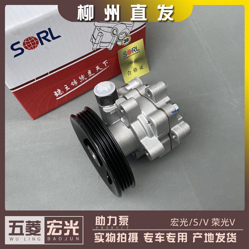 五菱宏光/S/V 荣光V 1.2L 1.4L 1.5L方向机液压助力转向泵 助力泵