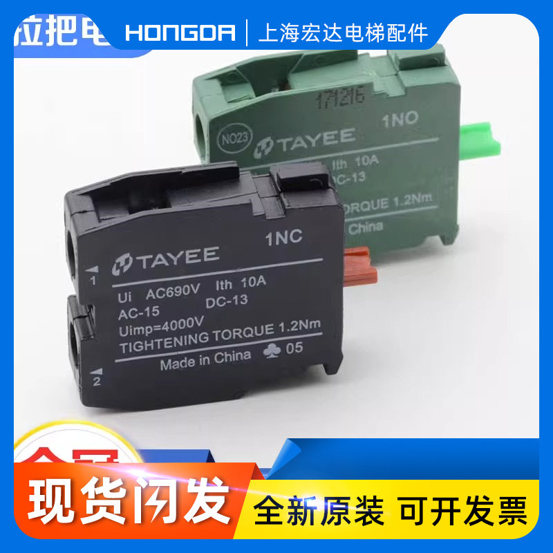 TAYEE上海天逸按钮辅助触点开关触头LA42电梯急停检修公共触点