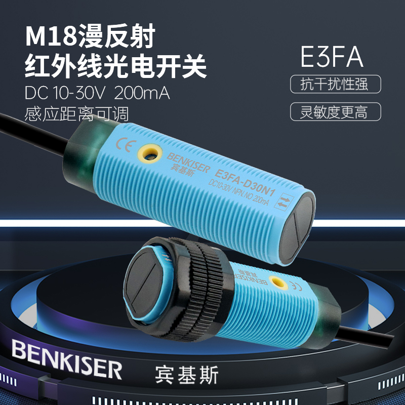 M18漫反射光电开关E3FA-D30N1红外线DS30C4感应距离可调24V传感器
