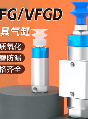 抱具气缸单作用机械手配件大全VFGD30-20-VP小型气动真空吸附吸盘