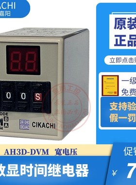 原装CIKACHI台湾嘉阳宽电压多段式数位型限时继电器AH3DDMV包邮