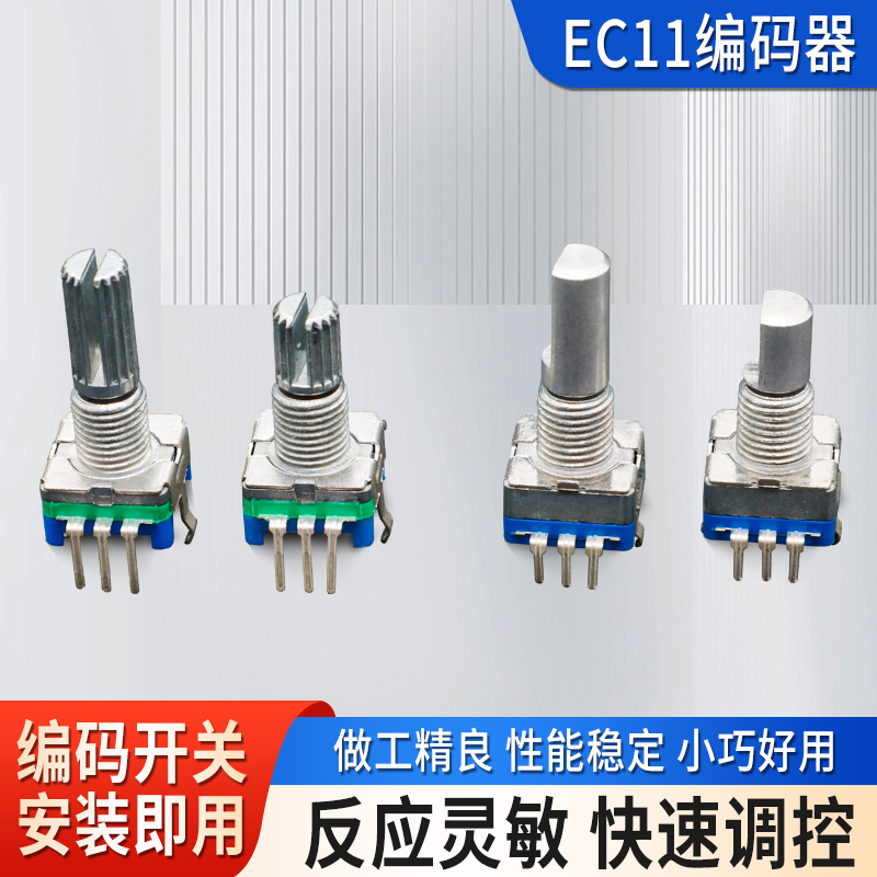 EC11 电位计 梅花柄 半轴柄 编码器 数字旋转编码带开关 20位脉冲