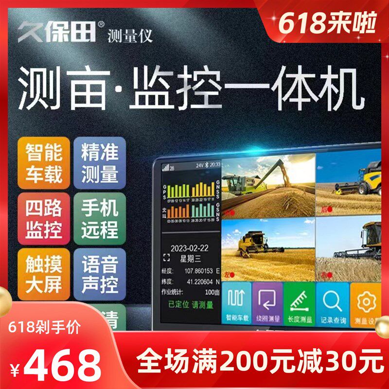 久保田测亩仪高精度大屏倒车监控一体机智能车载行车记录新款上市