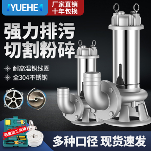 污水泵切割式排污泵304不锈钢潜水泵316耐酸碱泵耐腐蚀泵粤禾水泵