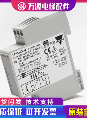 电梯三相继电器/适用蒂森通力DPA51CM44相序继电器XJ12/三相交流