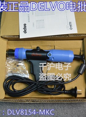 日本原装达威DELVO DLV8150-JKC JJC电动螺丝刀批DLV8154-MKC MJC