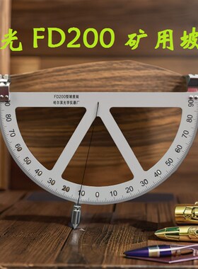 矿用坡度规fd200 煤矿角度 坡度测量仪 隧道专用kp-200