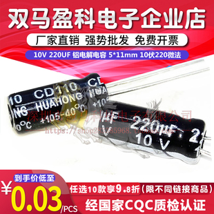 【优质直插】 10V 220UF 铝电解电容 5*11mm体积 10伏220微法