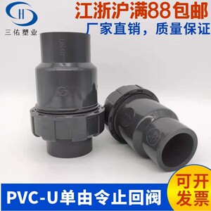 昊杉三佑PVC止回阀UPVC单向阀化工活接立式塑料单由令逆止阀110mm