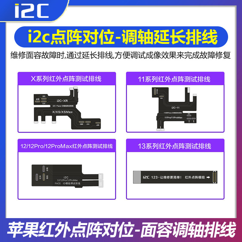 i2C X-13系列红外点阵对位面容调轴延长排线校对调试成像测试排线图片