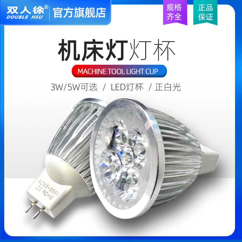 LED灯机床工作灯芯车床台灯射灯泡24V36V110v220V插脚5.3灯杯3W5W图片