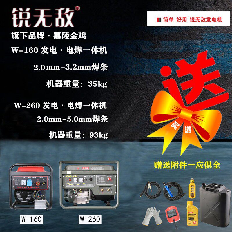 发电机电焊机两用一体机W-160/260户外移动电焊机3.2mm焊条长焊