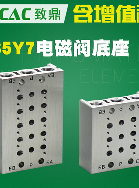 电磁阀底板 汇流板 集装板SS5Y7-20-02/03/04/05/06/07/08/10/20