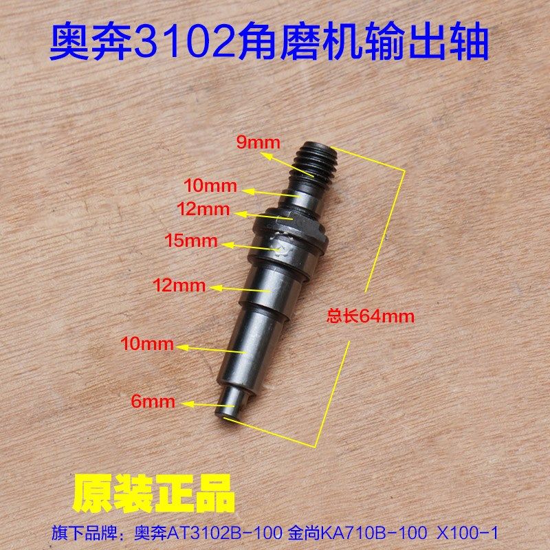奥奔AT3102B-100 金尚KA710B-100输出轴主轴齿轮角磨机X100-1配件
