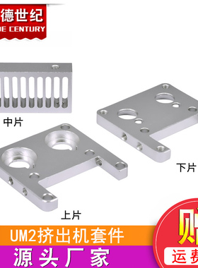 3D打印机配件 UM2 ULTIMAKER2散热冷却槽 挤出头挤出机固定铝块