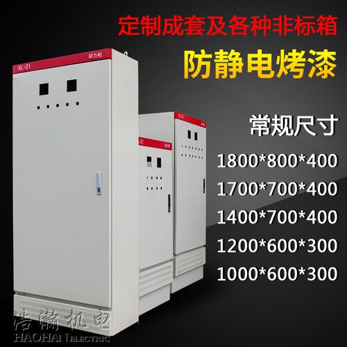 动力柜成套配电箱工程用低压开关电控制柜xl21室外定做GGD配电柜