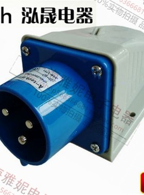 泓晟 A-tech 工业插头插座 32A3芯 220V 明装插头 TYP1732(1702M)