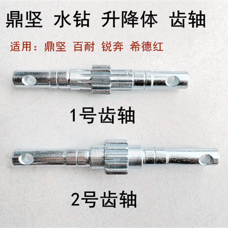 鼎坚百耐锐奔希德红2180B/2200/2235B/2230GY升降体齿轴滚轮轴齿图片