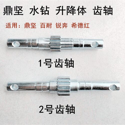 鼎坚百耐锐奔希德红2180B/2200/2235B/2230GY升降体齿轴滚轮轴齿