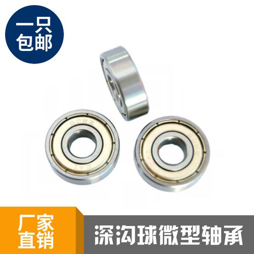 微型深沟球轴承623 624 625 626 627 628 629 634 635 636 638ZZ